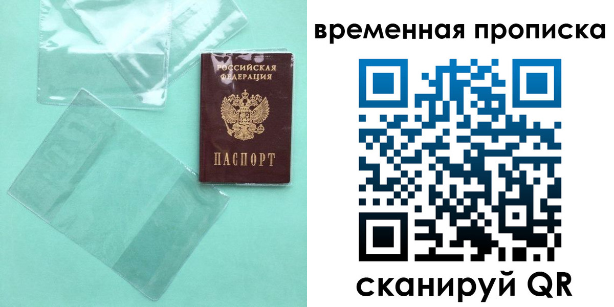 временная регистрация гарантия в Покрове