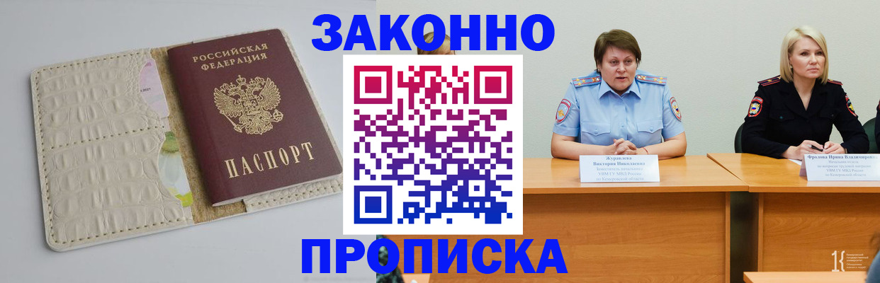 прописка паспорт в Покрове