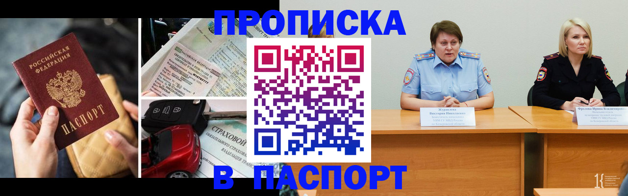 временная регистрация собственник в Покрове